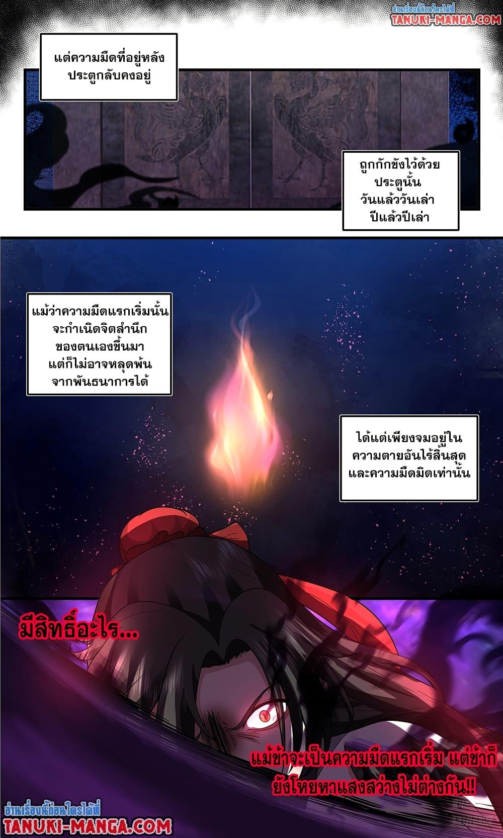 อ่านการ์ตูน Martial Peak 3806 ภาพที่ 7