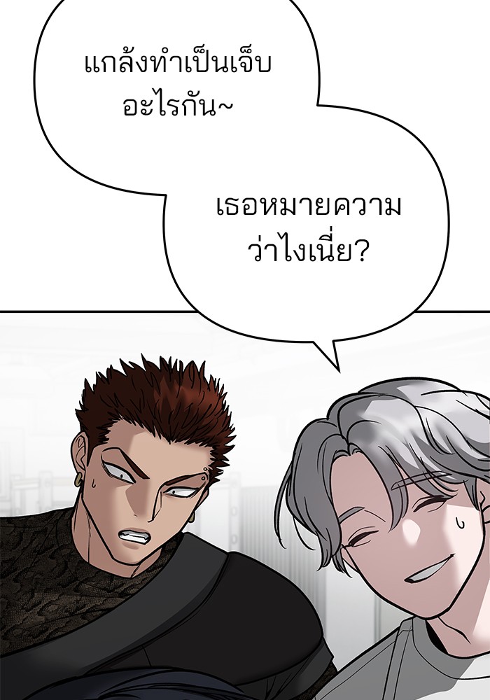 อ่านการ์ตูน The Bully In-Charge 85 ภาพที่ 150