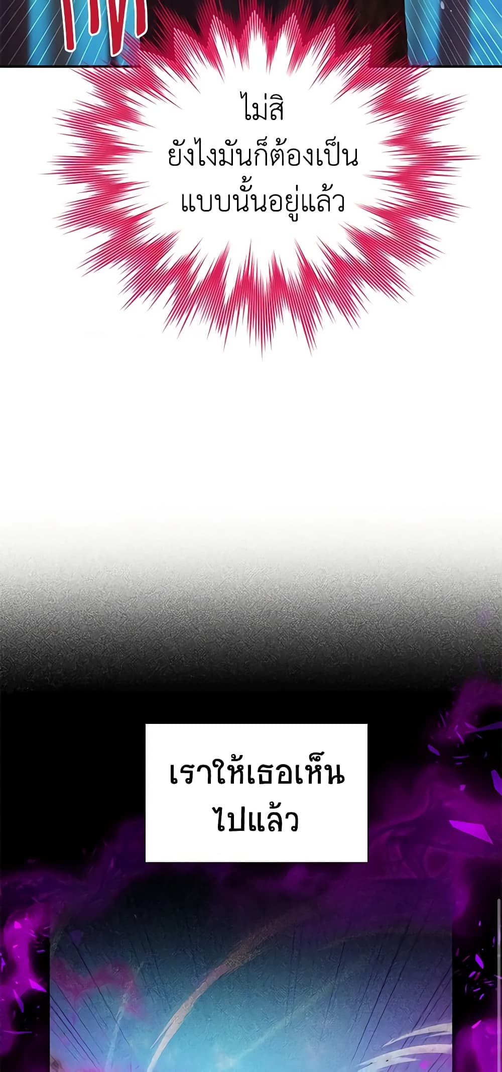 อ่านการ์ตูน The Soulless Duchess 113 ภาพที่ 12