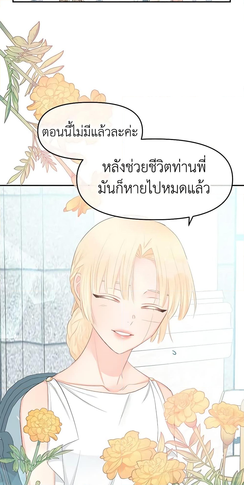 อ่านการ์ตูน Don’t Concern Yourself With That Book 20 ภาพที่ 33