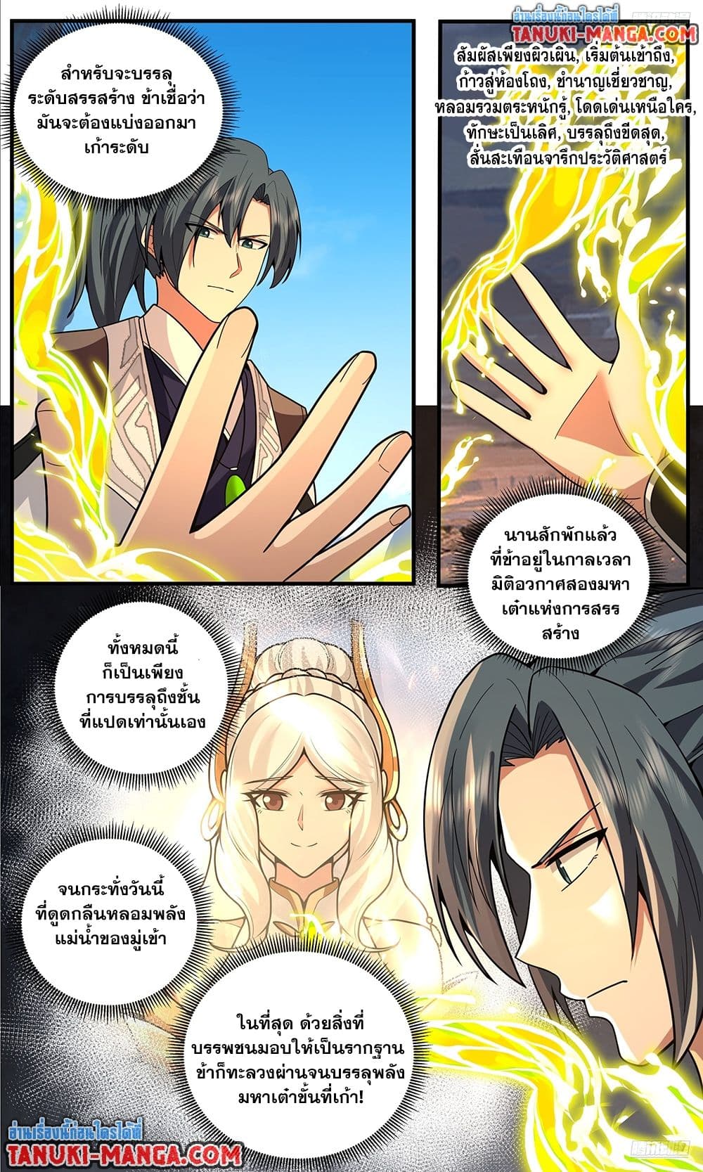 อ่านการ์ตูน Martial Peak 3813 ภาพที่ 4