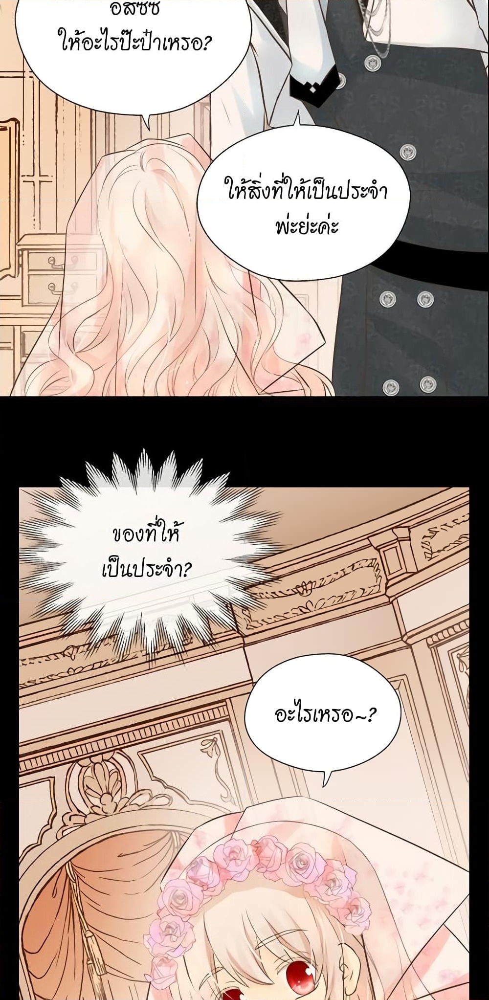 อ่านการ์ตูน Daughter of the Emperor 124 ภาพที่ 12