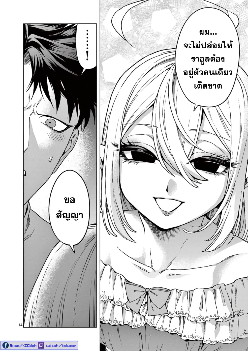 อ่านการ์ตูน RAUL to Kyuuketsuki 5 ภาพที่ 15