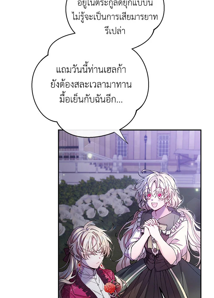 อ่านการ์ตูน The Real Daughter Is Back 2 ภาพที่ 92