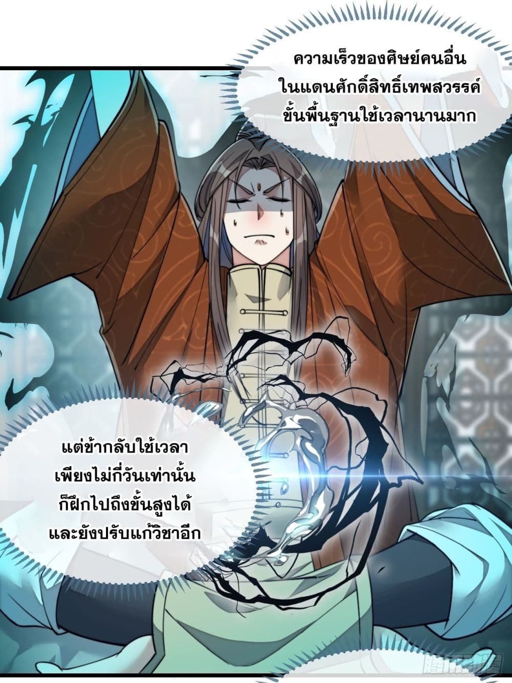 อ่านการ์ตูน I’m Really Not the Son of Luck 56 ภาพที่ 23