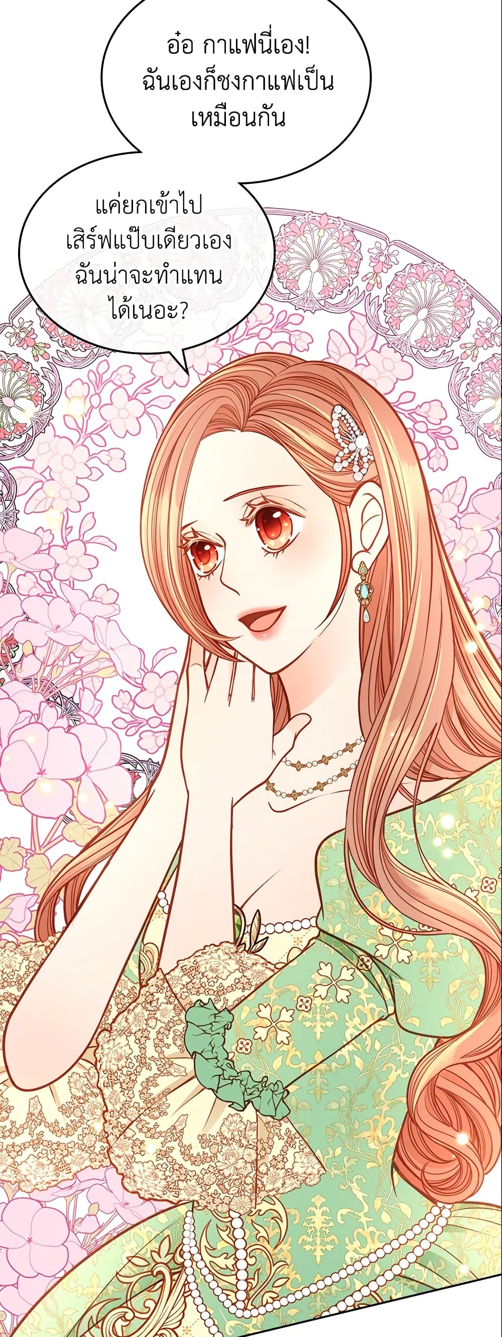 อ่านการ์ตูน The Duchess’s Secret Dressing Room 23 ภาพที่ 14