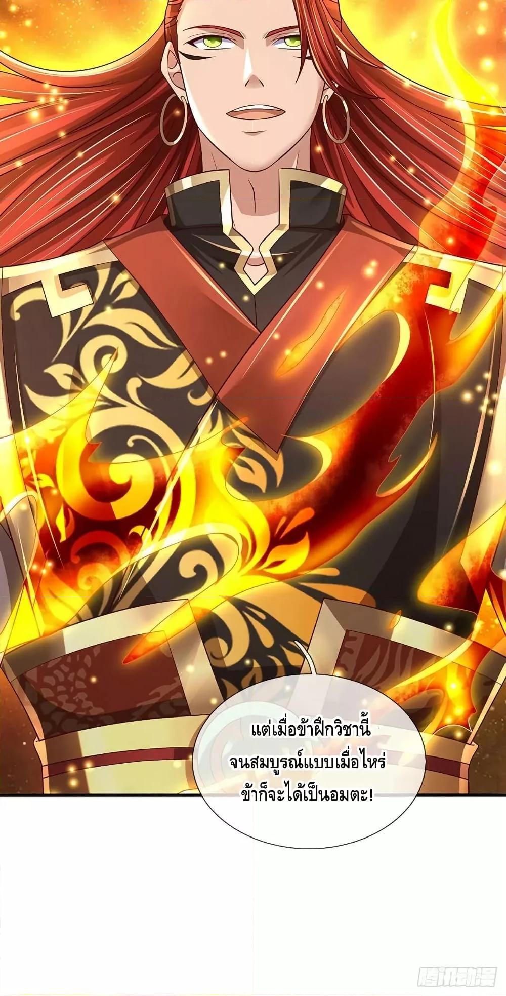 อ่านการ์ตูน Opening to Supreme Dantian 196 ภาพที่ 41