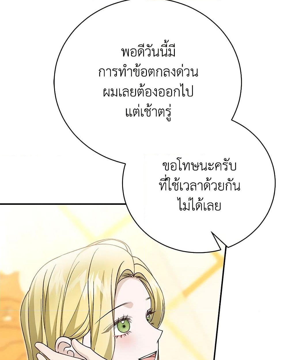 อ่านการ์ตูน The Mistress Runs Away 91 ภาพที่ 43