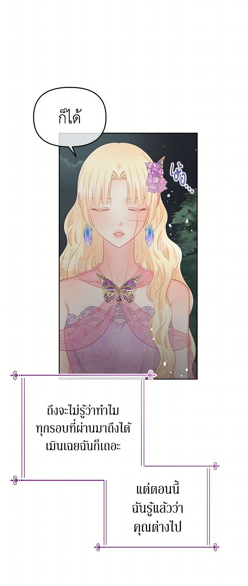 อ่านการ์ตูน Don’t Concern Yourself With That Book 59 ภาพที่ 47