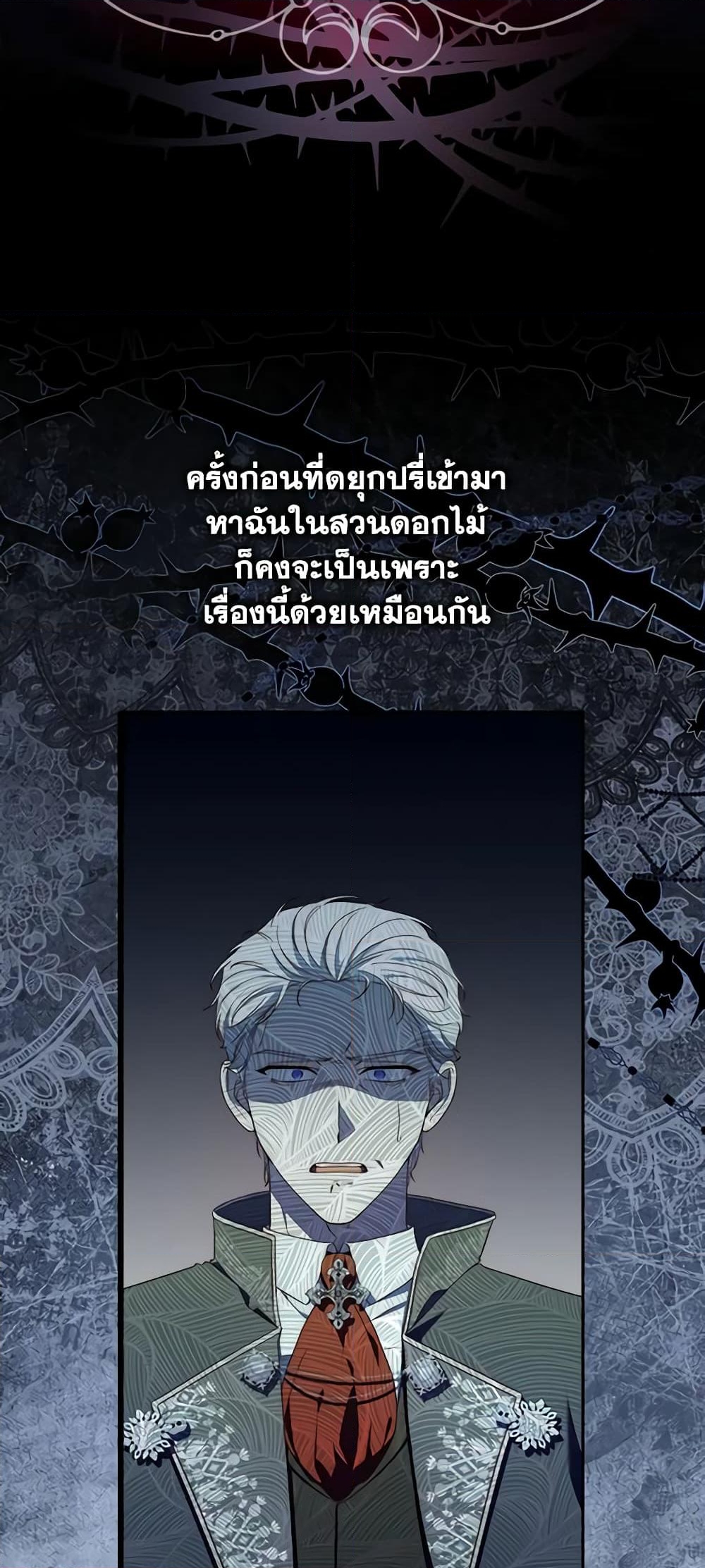 อ่านการ์ตูน Fortune-Telling Lady 6 ภาพที่ 34