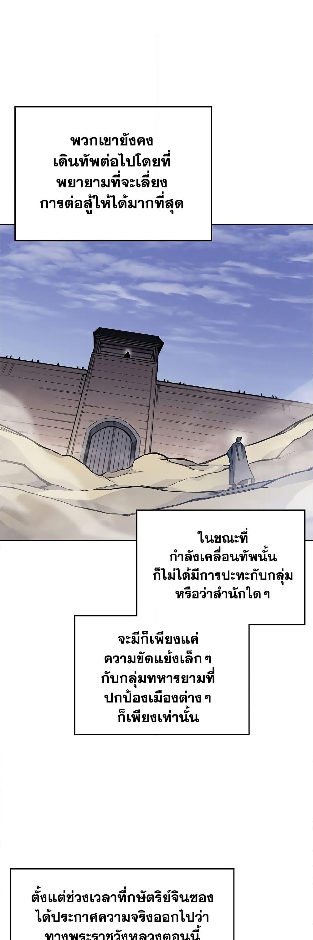 อ่านการ์ตูน Chronicles of Heavenly Demon 230 ภาพที่ 19