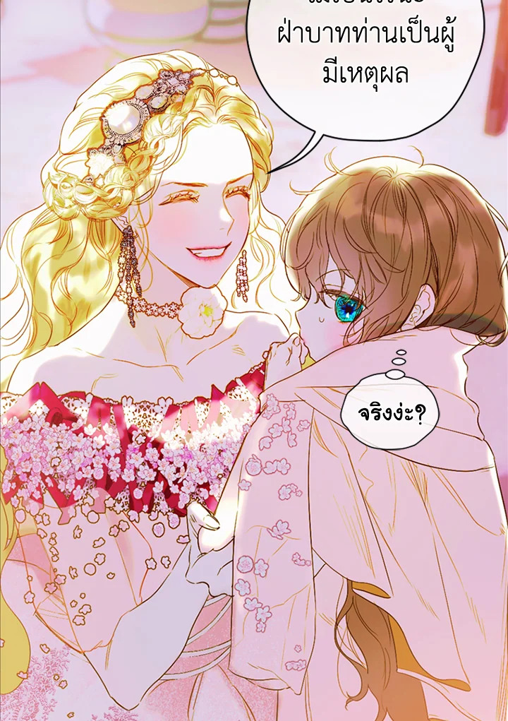 อ่านการ์ตูน My Mother Gets Married Again 4 ภาพที่ 114