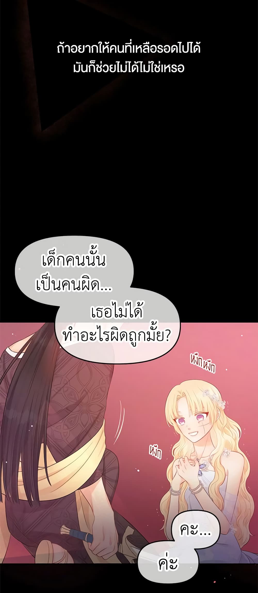 อ่านการ์ตูน Don’t Concern Yourself With That Book 15 ภาพที่ 56