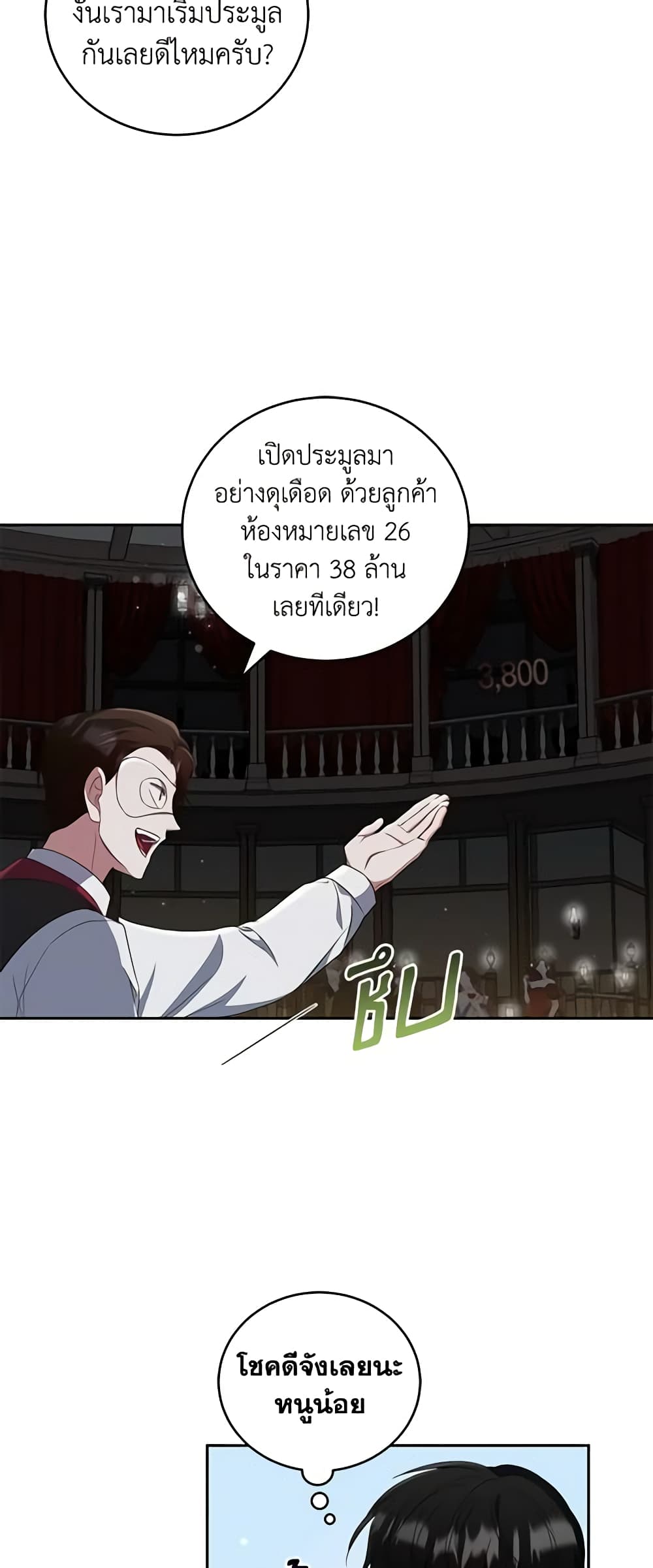 อ่านการ์ตูน I Plan To Become The Master Of A Stolen Family 27 ภาพที่ 53