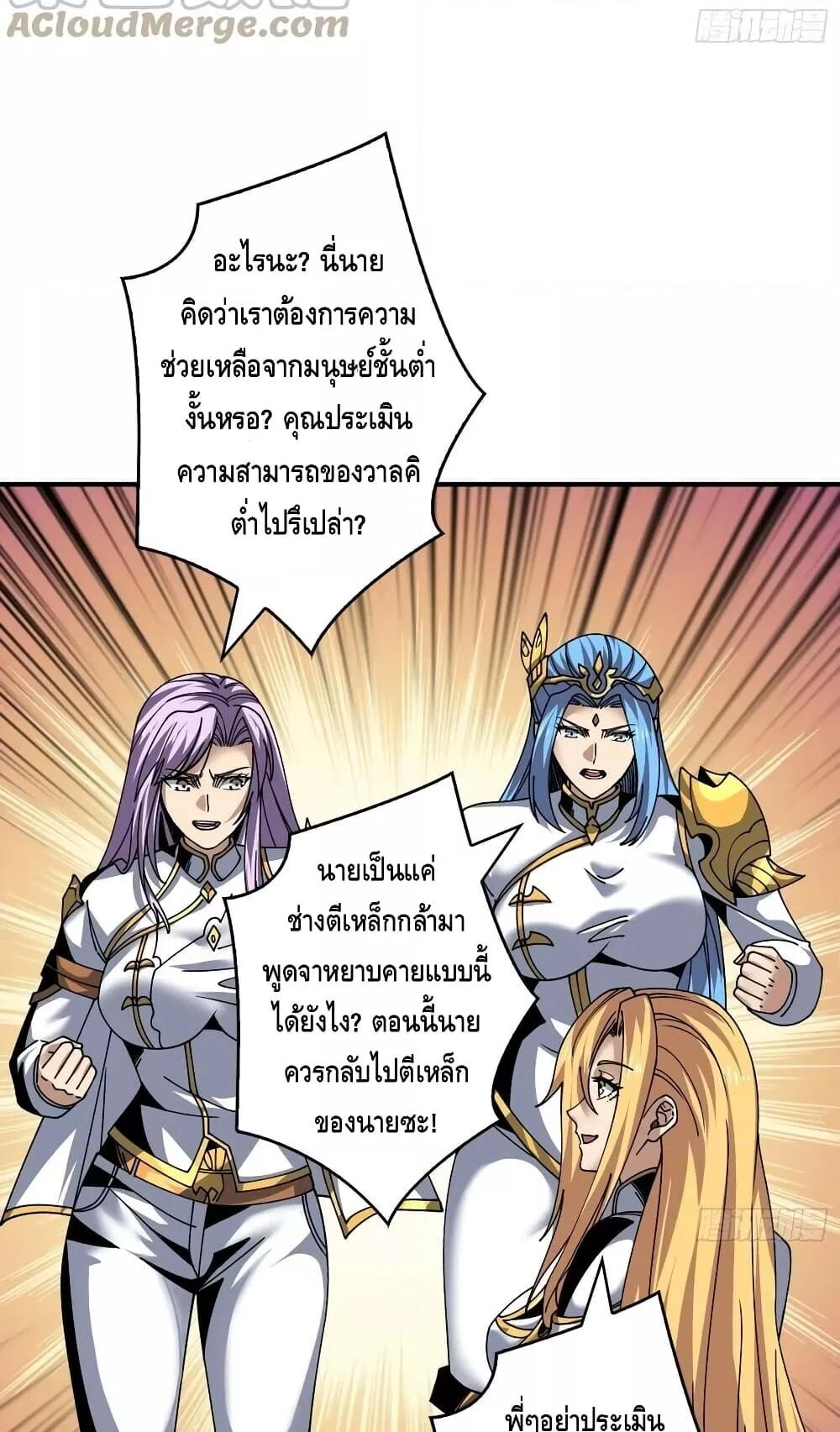 อ่านการ์ตูน King Account at the Start 285 ภาพที่ 20