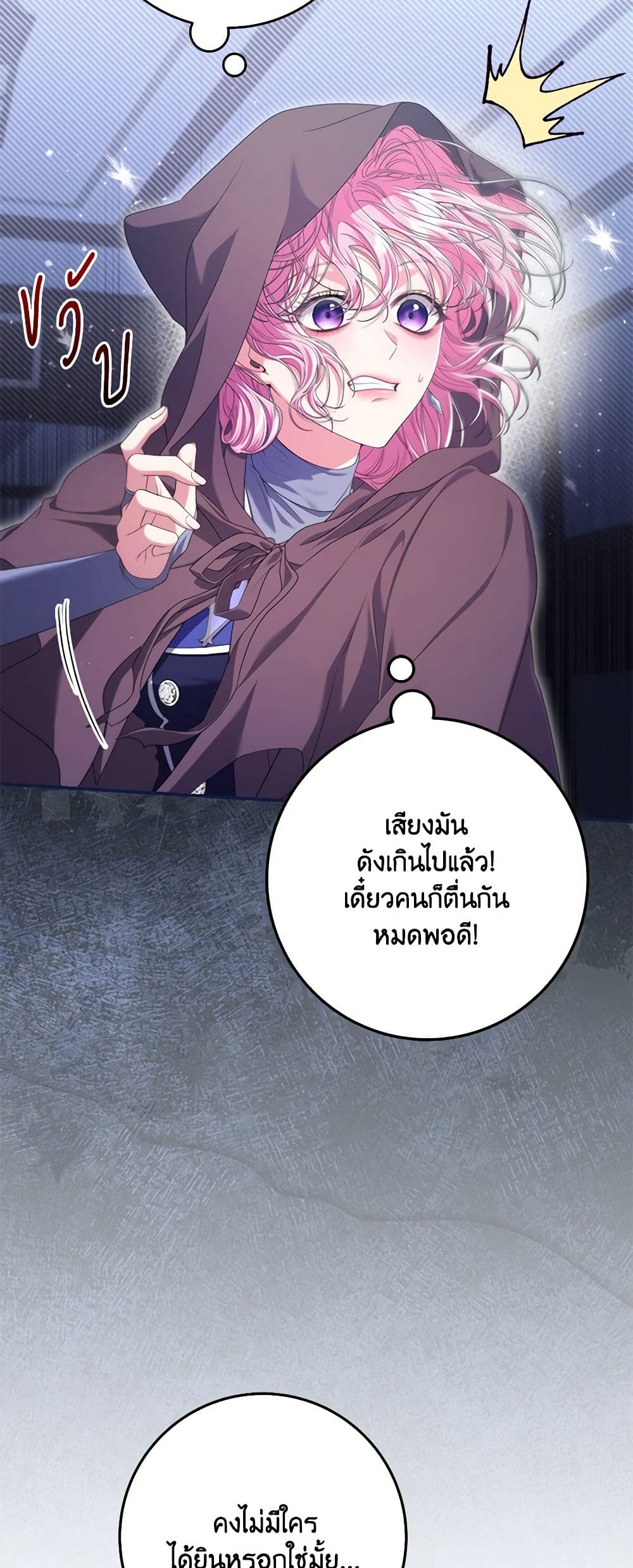 อ่านการ์ตูน Trapped in a Cursed Game, but now with NPCs 55 ภาพที่ 8