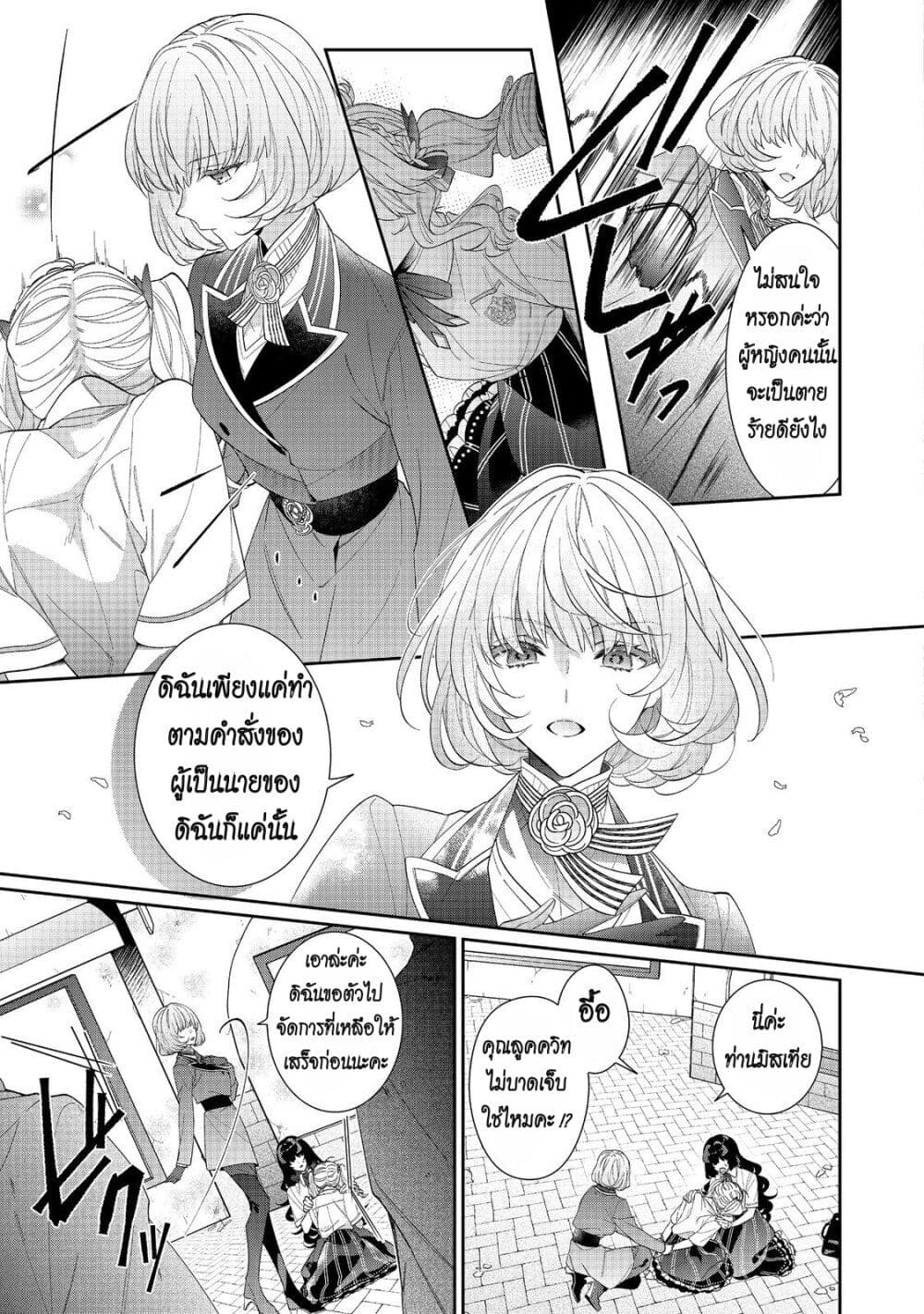 อ่านการ์ตูน I Was Reincarnated as the Villainess in an Otome Game but the Boys Love Me Anyway! 20 ภาพที่ 22