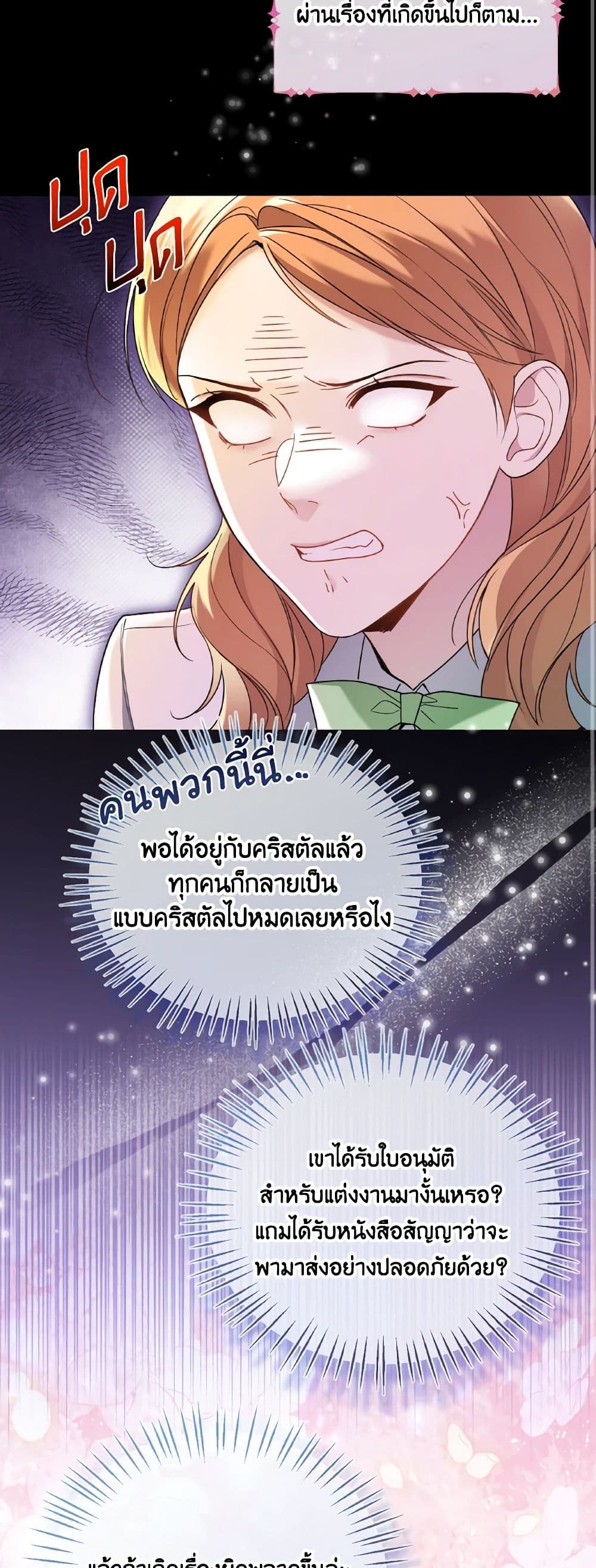 อ่านการ์ตูน Lady Crystal is a Man 57 ภาพที่ 44