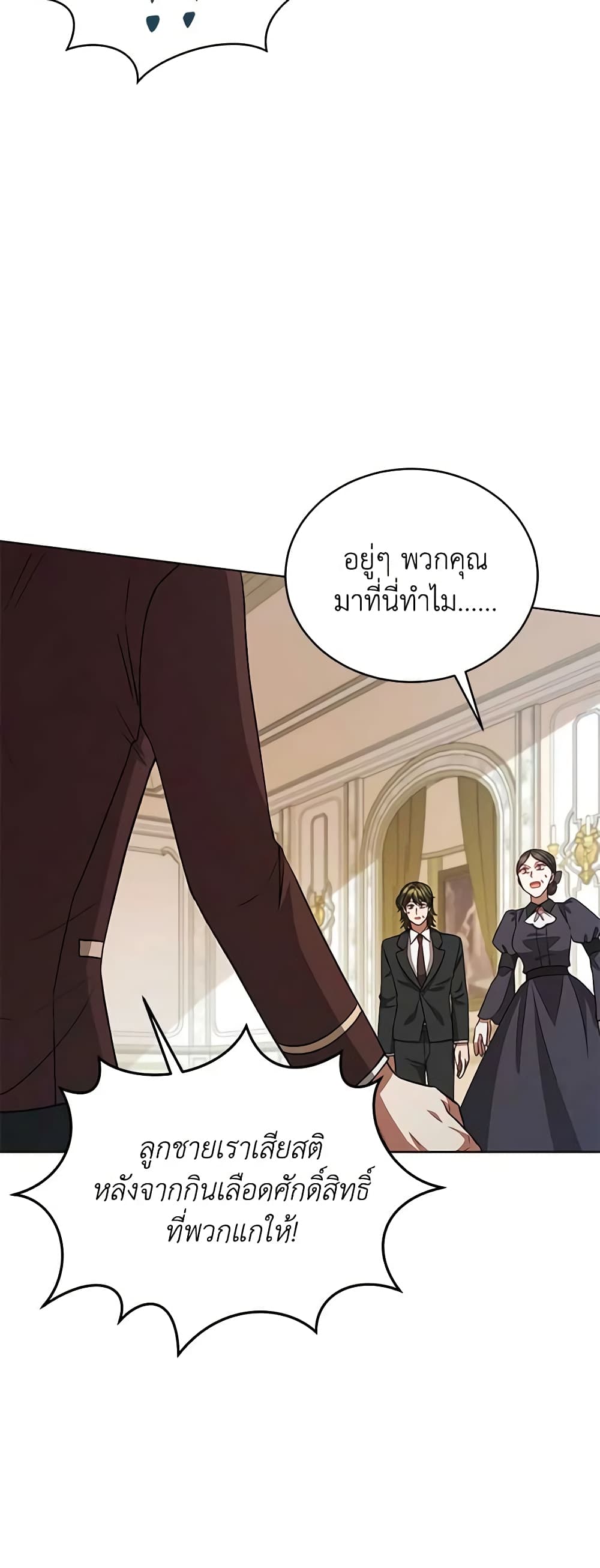 อ่านการ์ตูน Solitary Lady 120 ภาพที่ 48