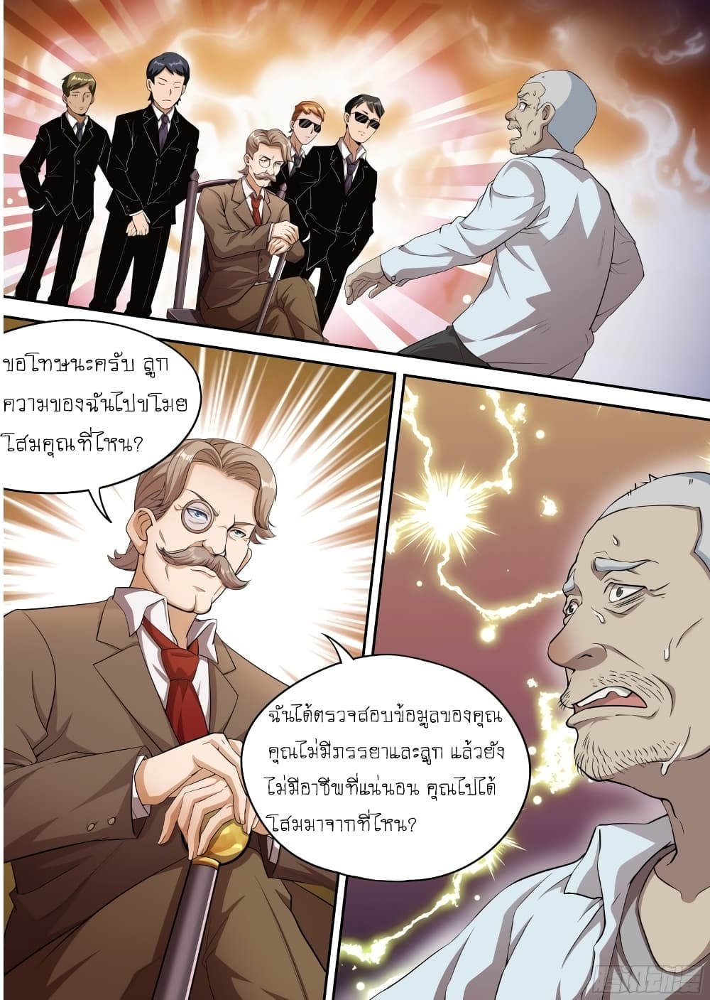 อ่านการ์ตูน I’m A Tycoon In The Other World 26 ภาพที่ 2