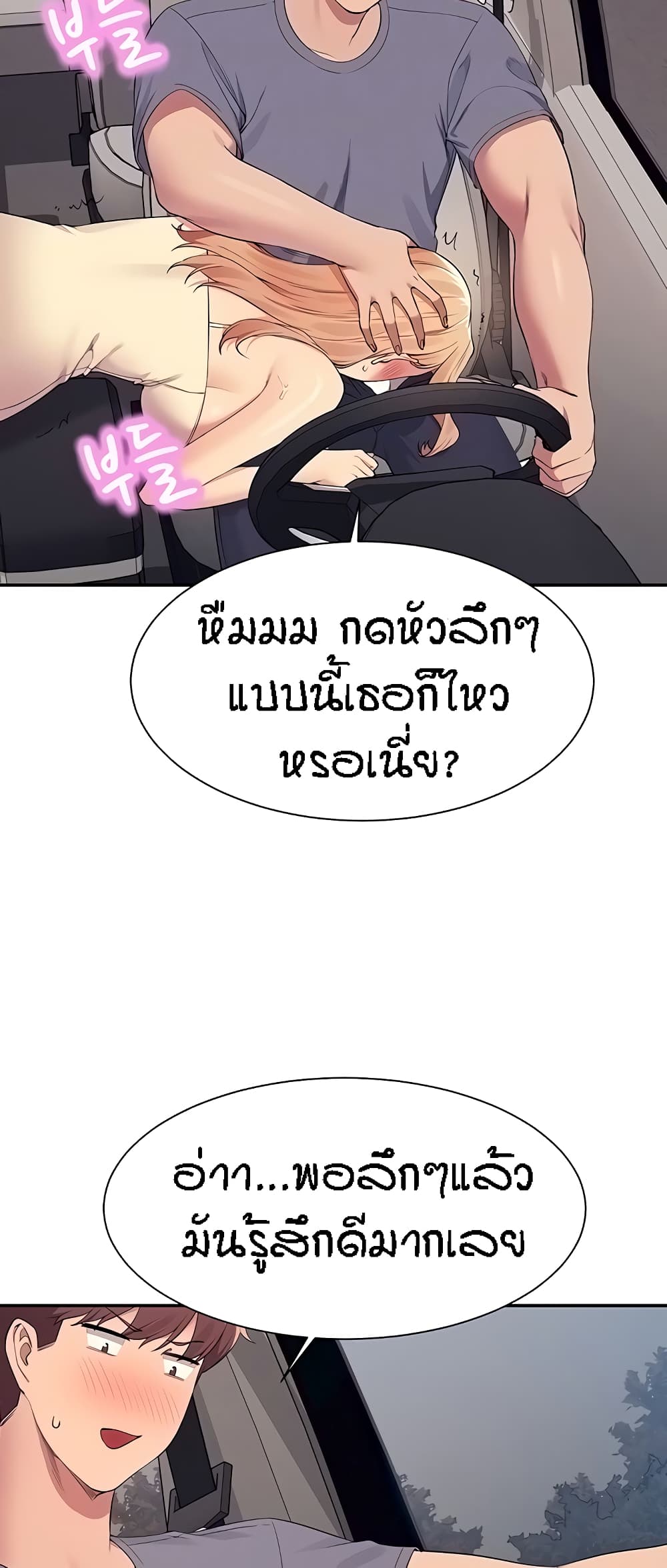 อ่านการ์ตูน Is There No Goddess in My College? 105 ภาพที่ 9