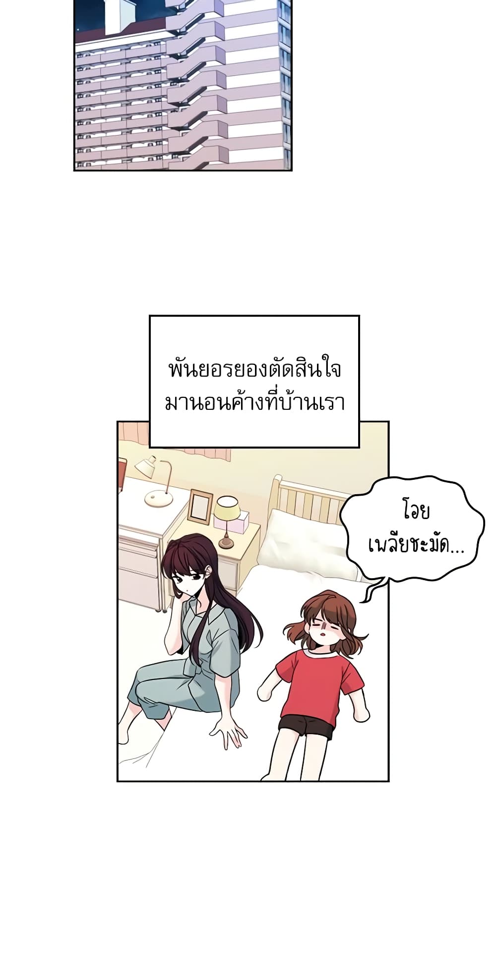 อ่านการ์ตูน My Life as an Internet Novel 15 ภาพที่ 3