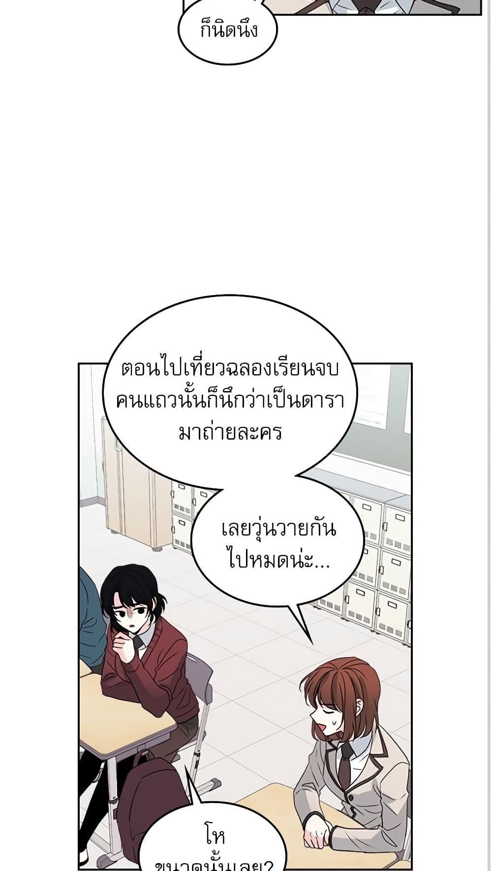 อ่านการ์ตูน My Life as an Internet Novel 36 ภาพที่ 16