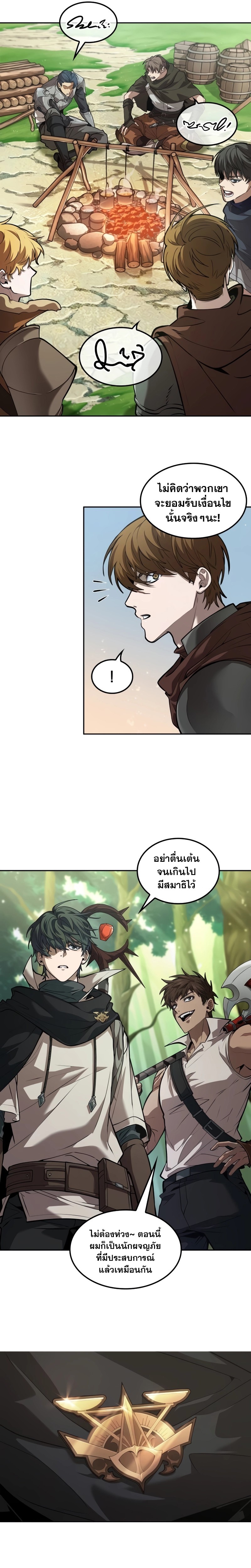 อ่านการ์ตูน The Last Adventurer 12 ภาพที่ 16