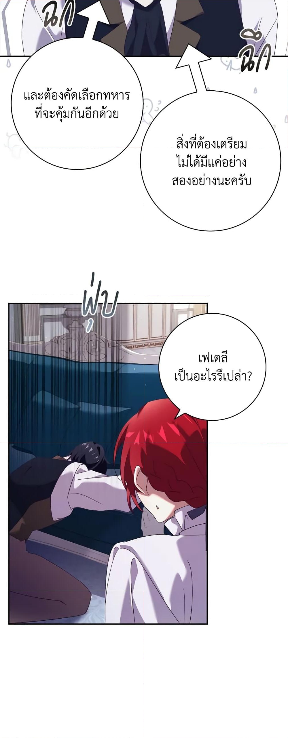 อ่านการ์ตูน The Princess in the Attic 52 ภาพที่ 46