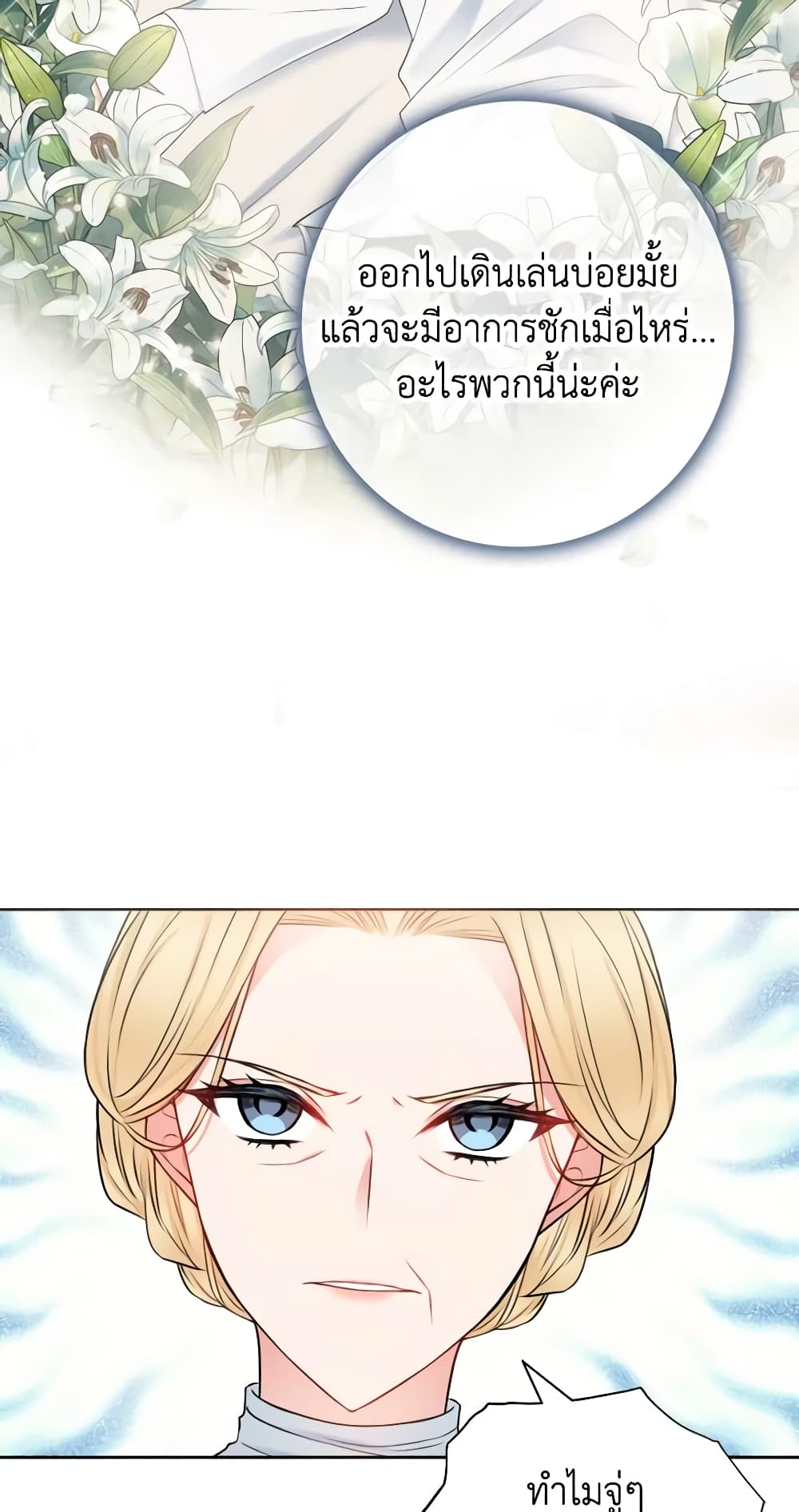 อ่านการ์ตูน Contractual Marriage to a Surly Duke 6 ภาพที่ 16