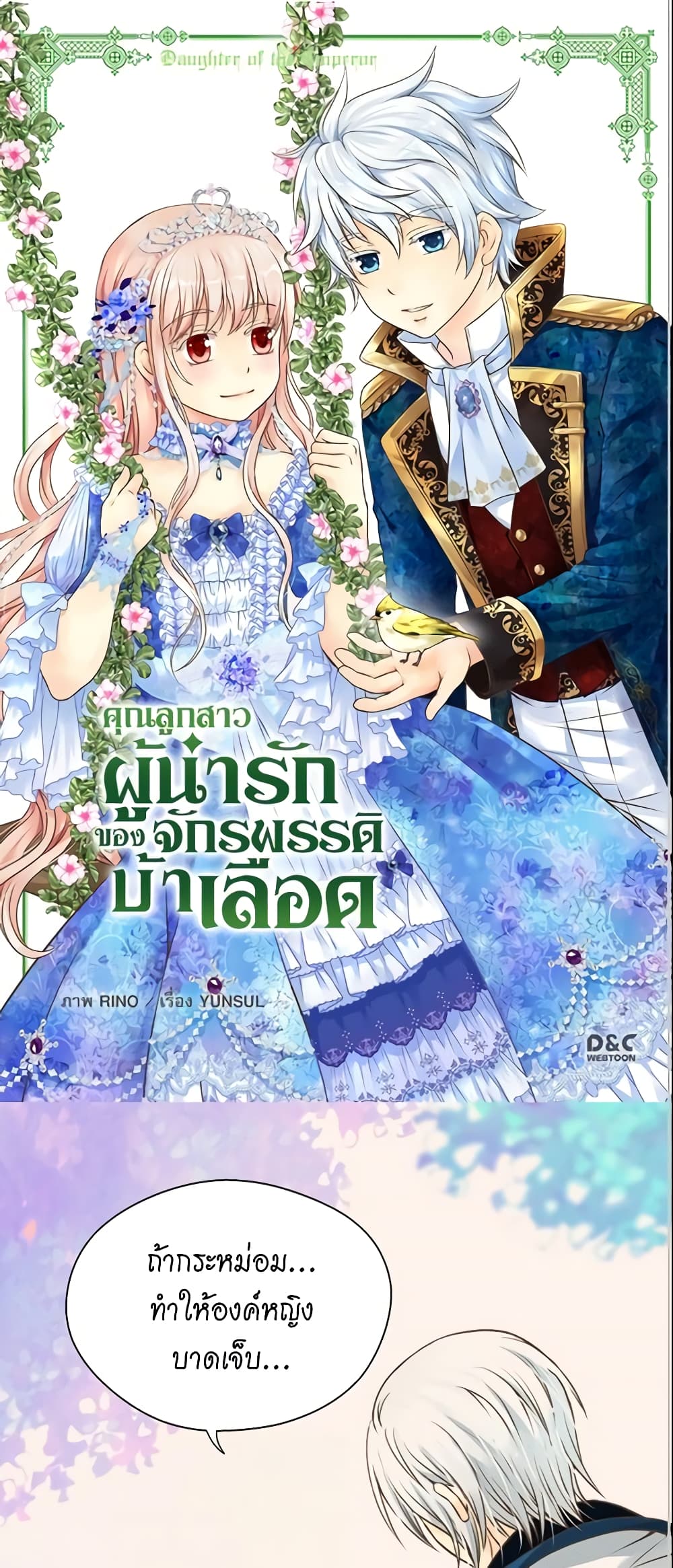 อ่านการ์ตูน Daughter of the Emperor 143 ภาพที่ 2