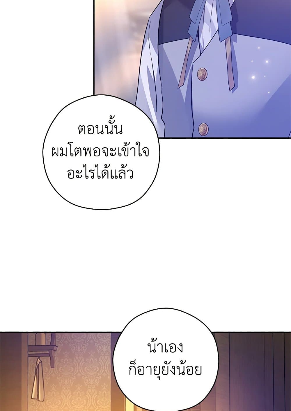 อ่านการ์ตูน I Will Change The Genre 107 ภาพที่ 82