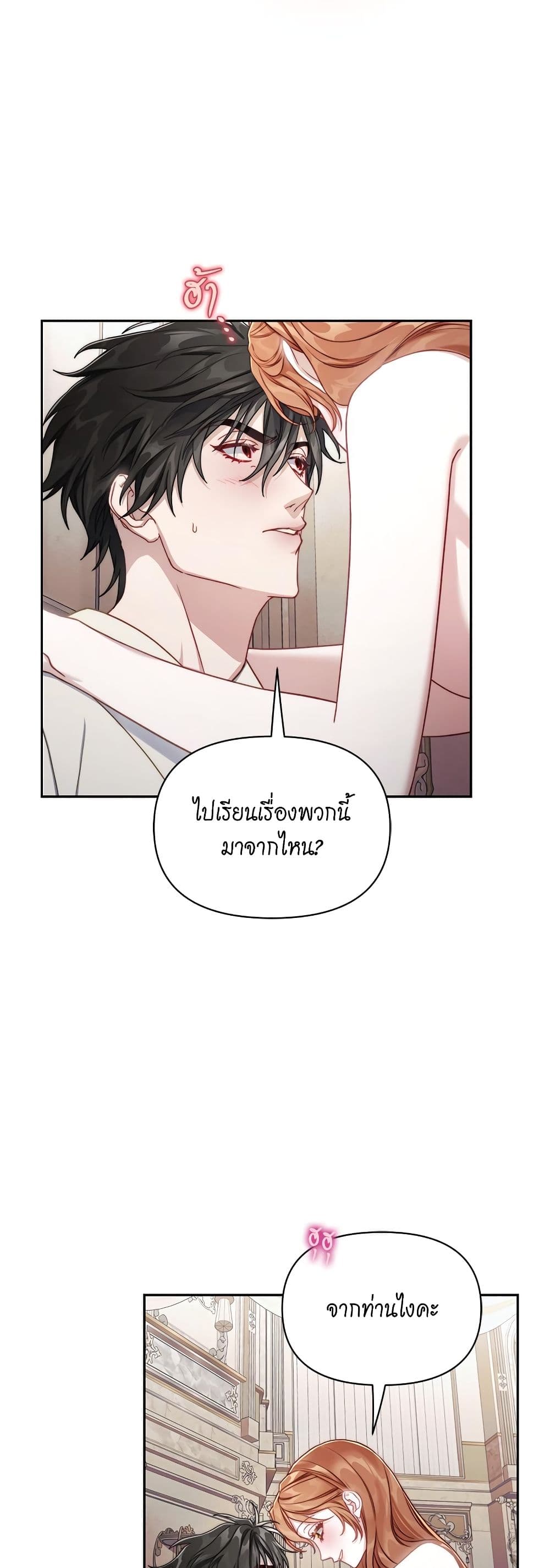 อ่านการ์ตูน Lucia 140 ภาพที่ 11