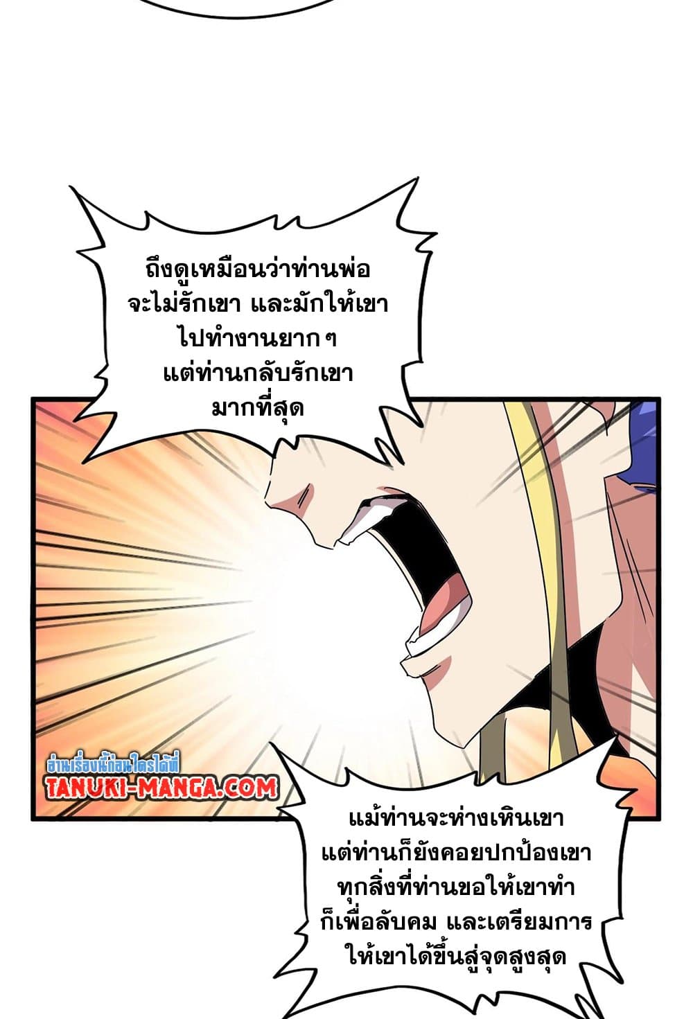 อ่านการ์ตูน Magic Emperor 529 ภาพที่ 26