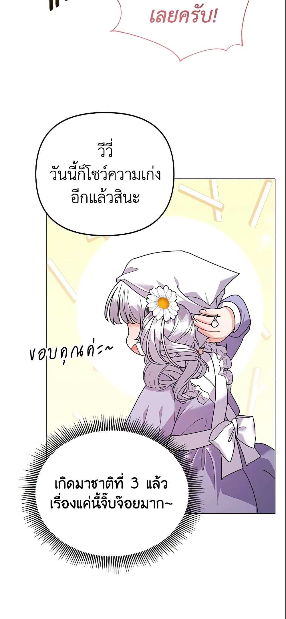 อ่านการ์ตูน The Little Landlady 32 ภาพที่ 46