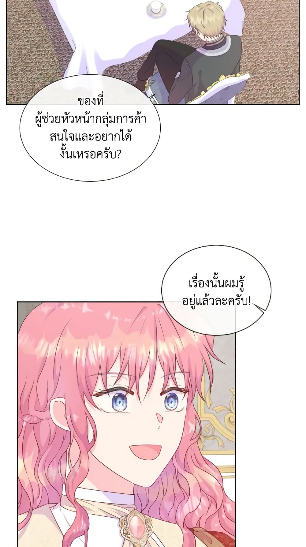 อ่านการ์ตูน Don’t Trust the Female Lead 33 ภาพที่ 51