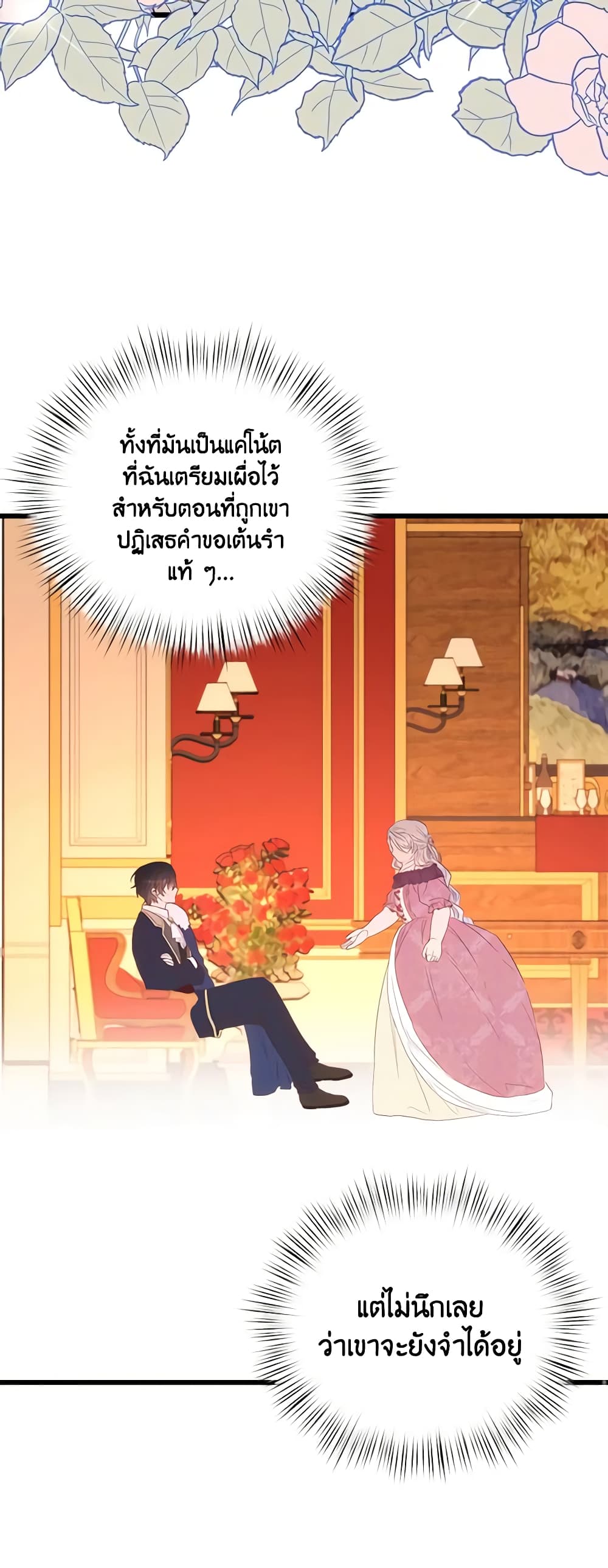 อ่านการ์ตูน I Didn’t Save You To Get Proposed To 74 ภาพที่ 27