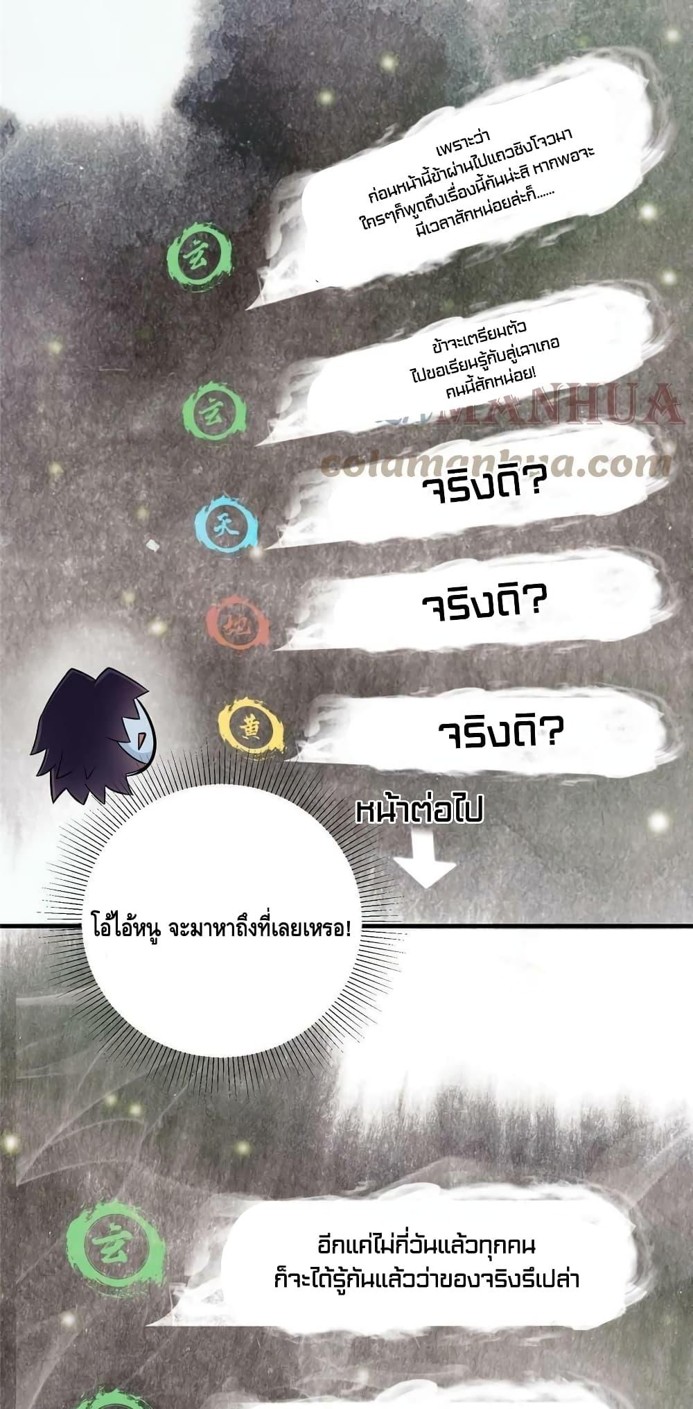 อ่านการ์ตูน Keep A Low Profile 177 ภาพที่ 34