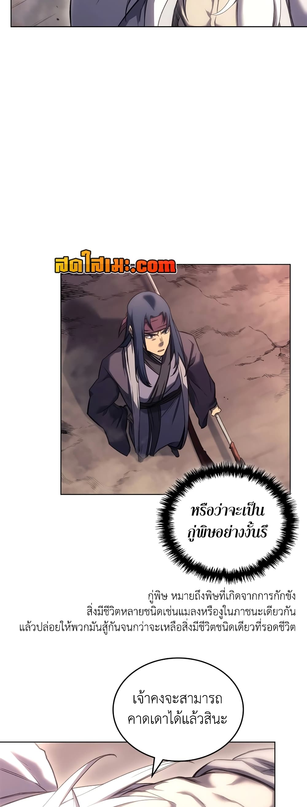 อ่านการ์ตูน Chronicles of Heavenly Demon 240 ภาพที่ 42