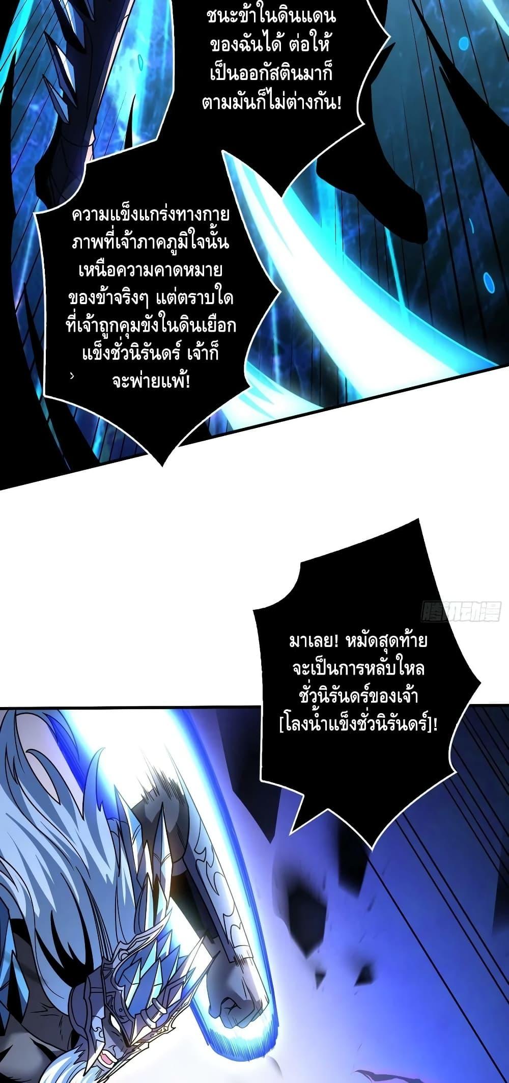 อ่านการ์ตูน King Account at the Start 291 ภาพที่ 37