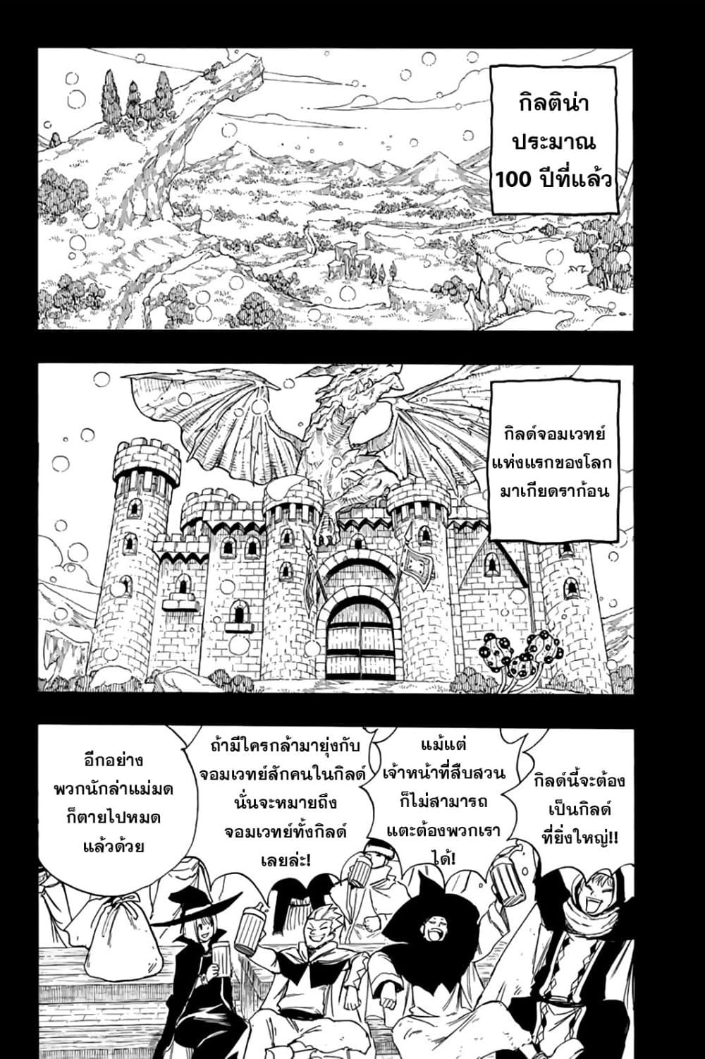 อ่านการ์ตูน Fairy Tail: 100 Years Quest 120 ภาพที่ 2