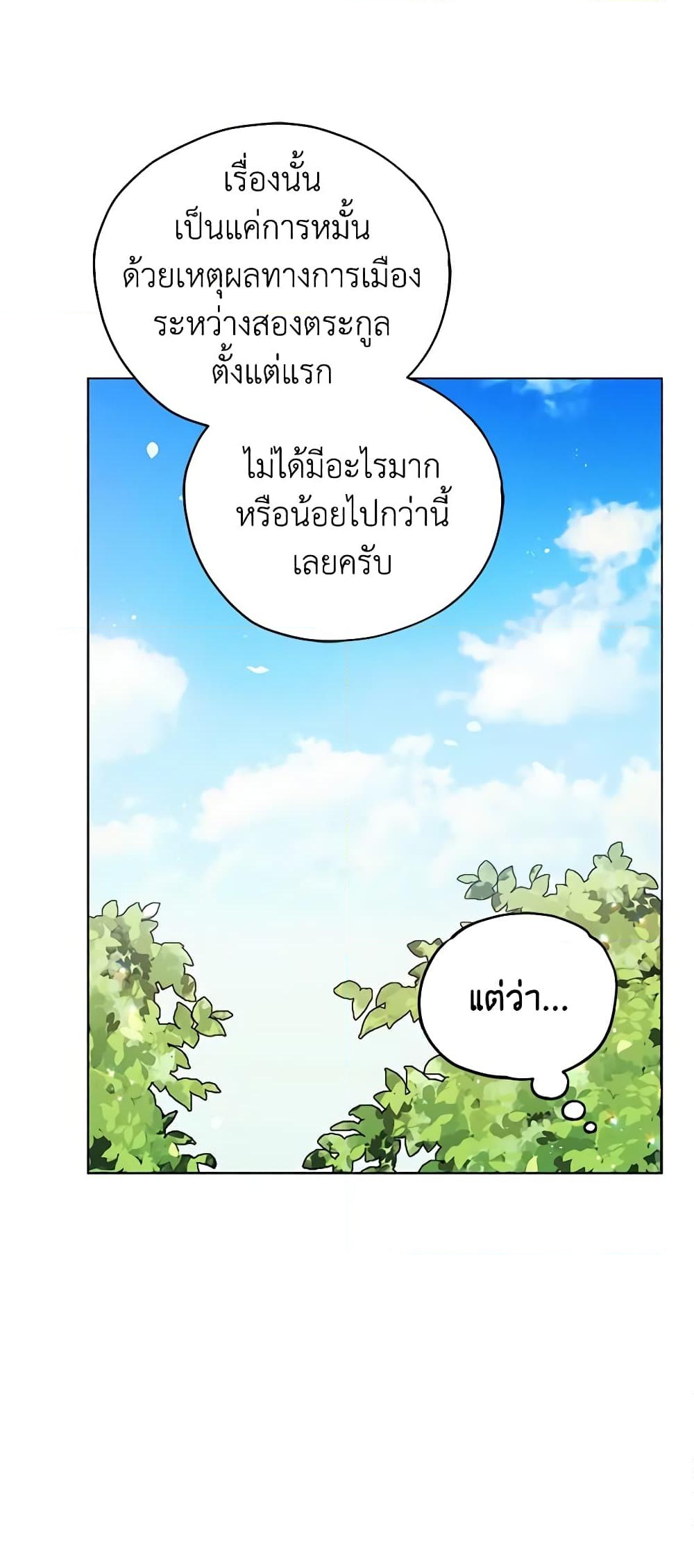 อ่านการ์ตูน Solitary Lady 8 ภาพที่ 26