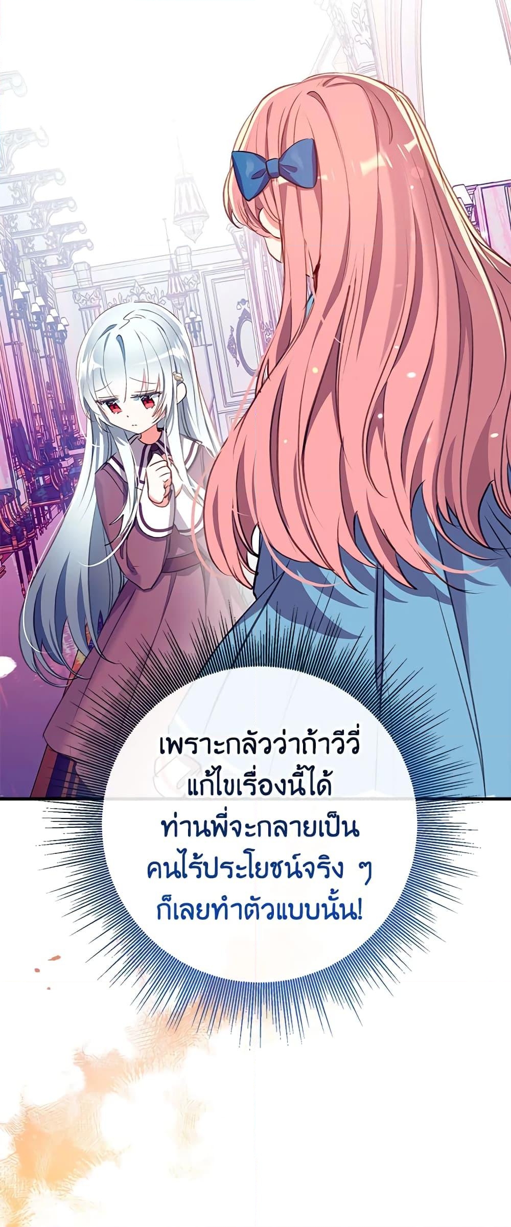 อ่านการ์ตูน Can We Become a Family 25 ภาพที่ 27