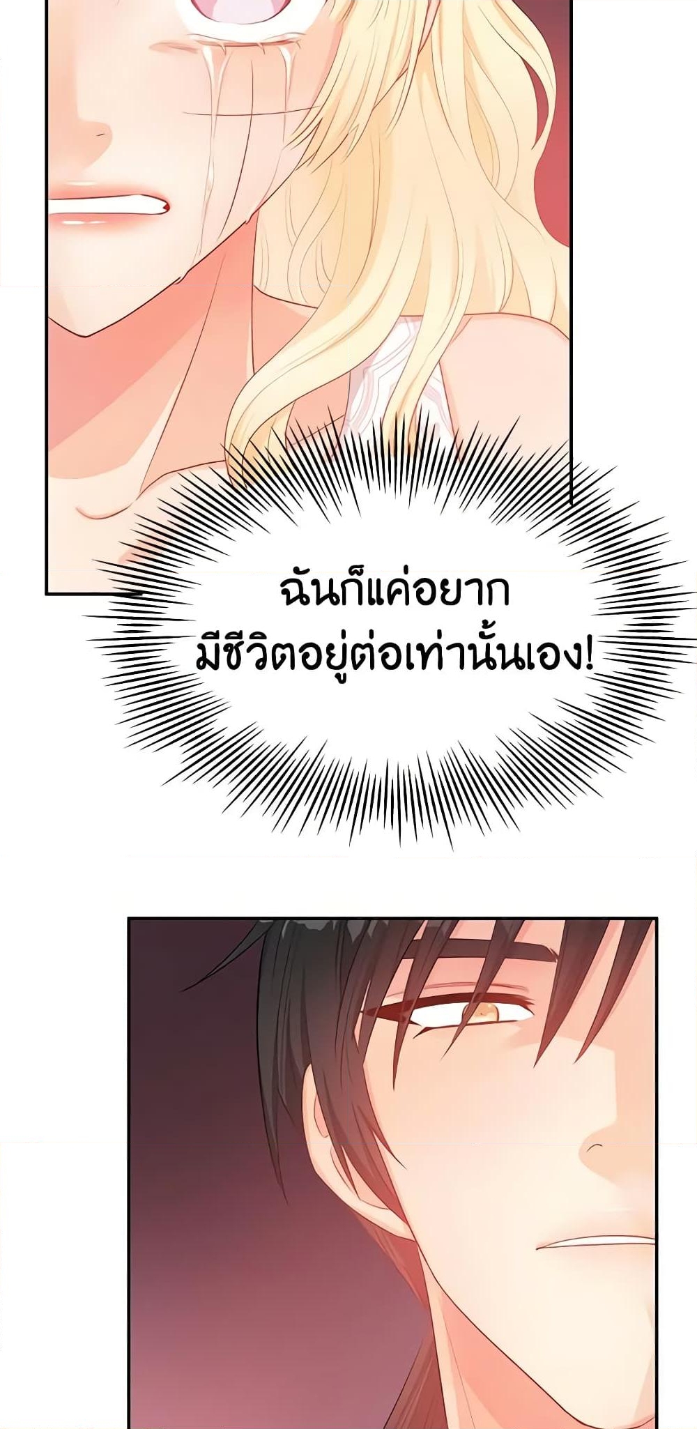 อ่านการ์ตูน Don’t Concern Yourself With That Book 12 ภาพที่ 10