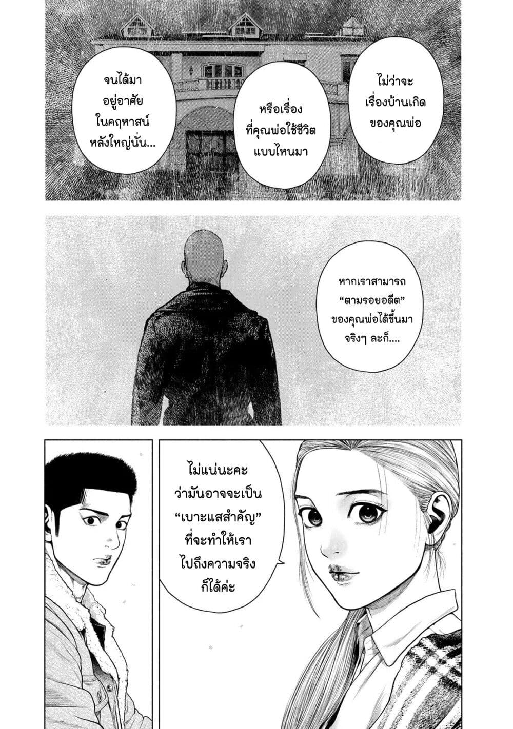 อ่านการ์ตูน Furitsumore Kodoku na Shi yo 12 ภาพที่ 24