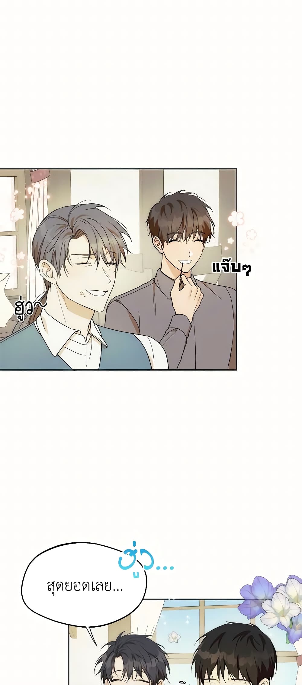 อ่านการ์ตูน Carefully Choosing a Husband 21 ภาพที่ 8