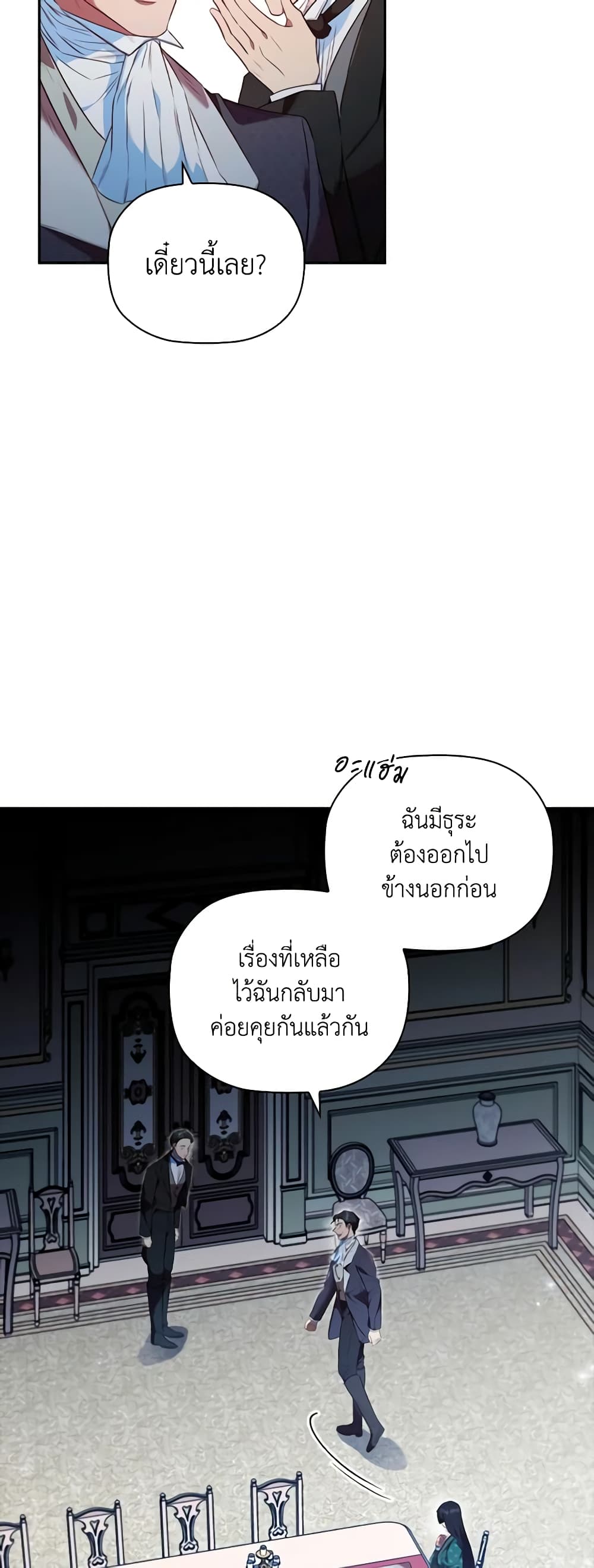 อ่านการ์ตูน An Extra In The Family Is The First To Be Abandoned 61 ภาพที่ 38