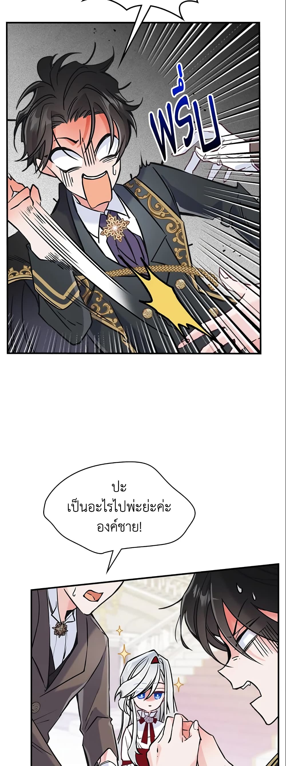 อ่านการ์ตูน The Max-Leveled Princess Is Bored Today as Well 4 ภาพที่ 45