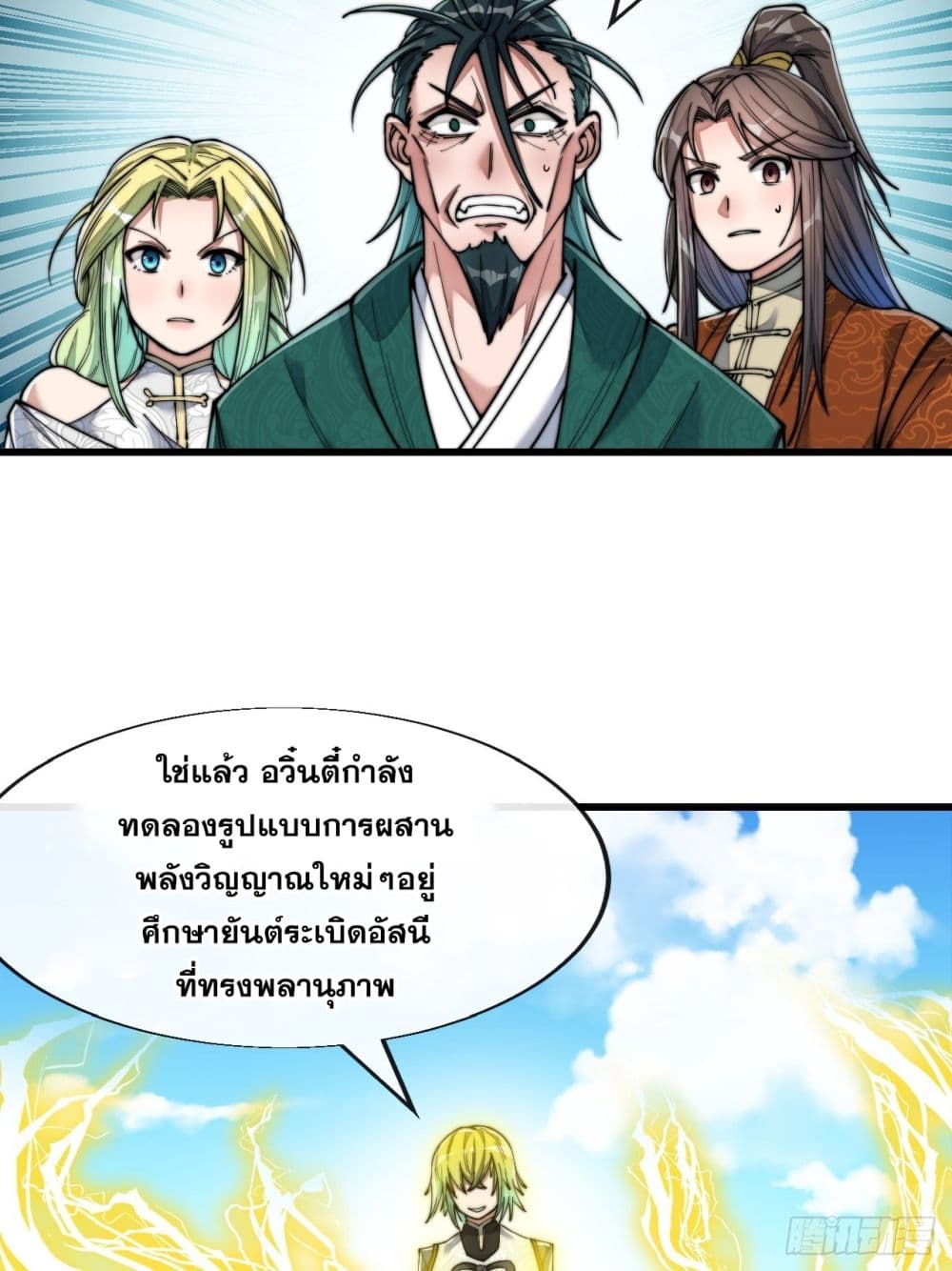 อ่านการ์ตูน I’m Really Not the Son of Luck 57 ภาพที่ 19