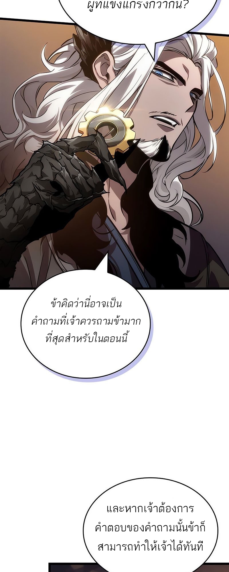 อ่านการ์ตูน The World After The End 150 ภาพที่ 13